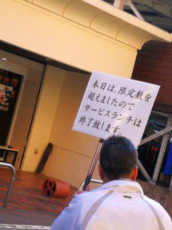 ランチ終了