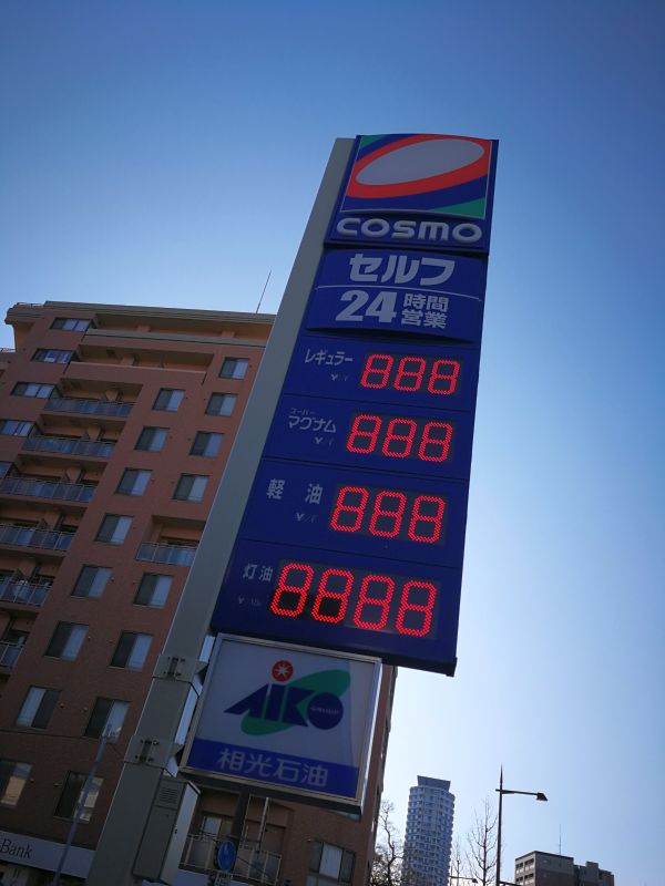 ガソリンのお値段