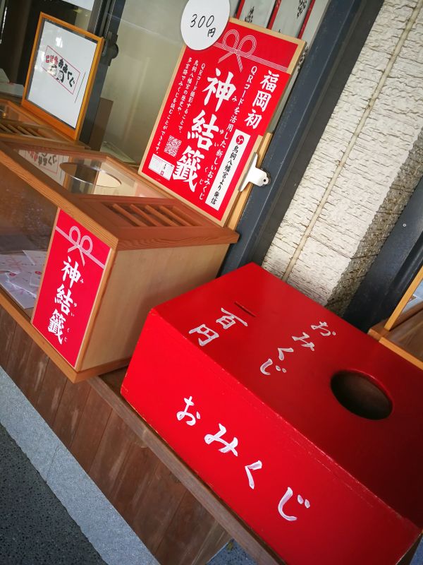 おみくじ