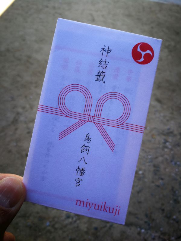 御神籤のサイズ
