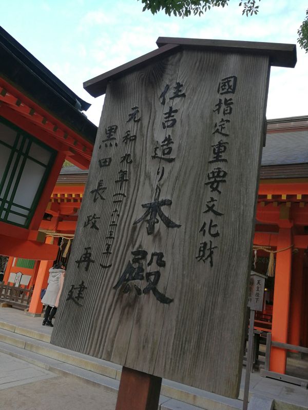 住吉造り