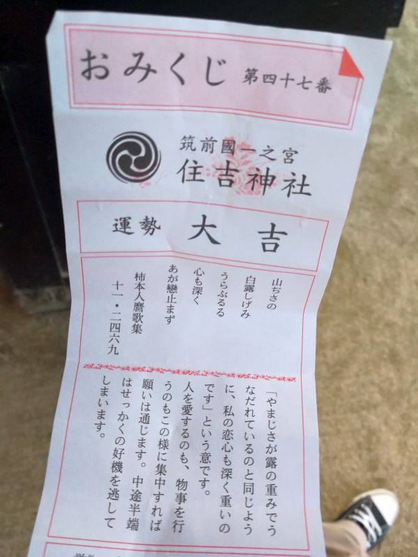47番 大吉