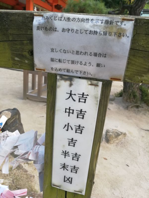 吉凶の順