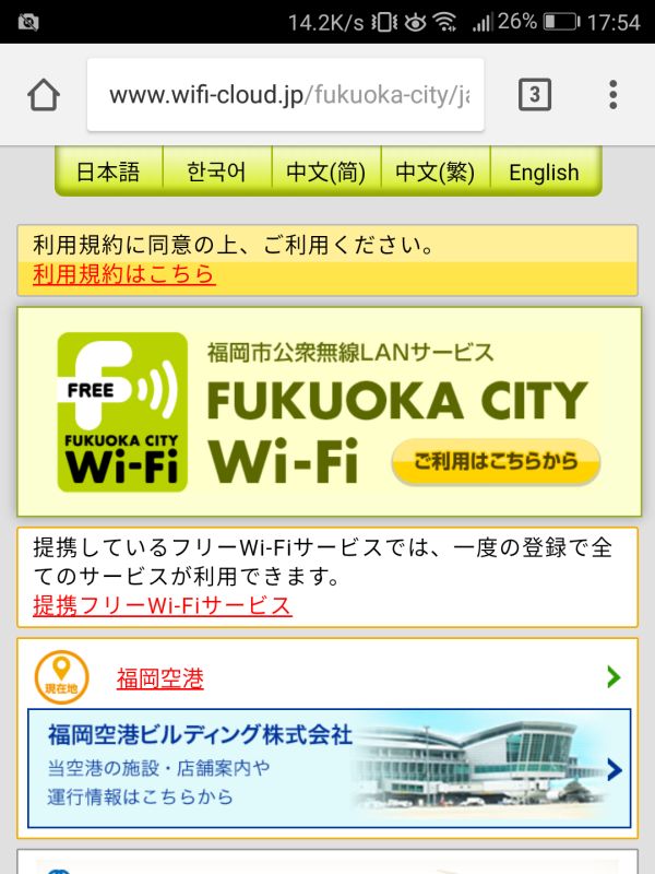 福岡市のWi-Fi