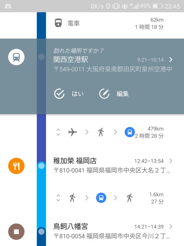 スマホの移動履歴