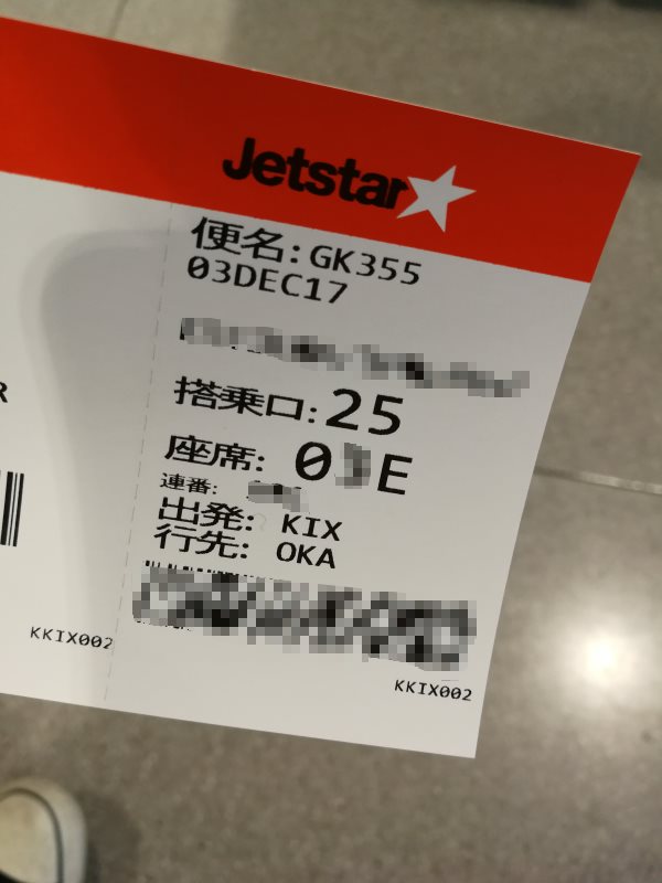 搭乗券発券