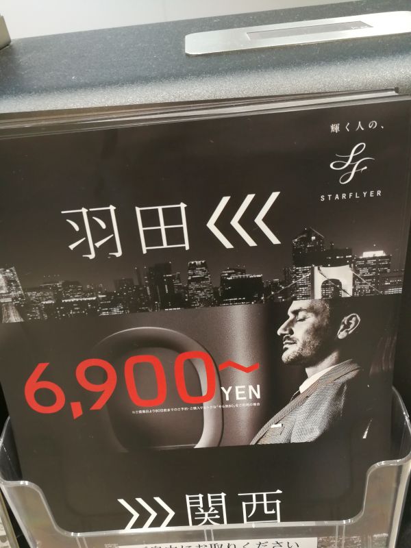 輝く人のSTARFLYER