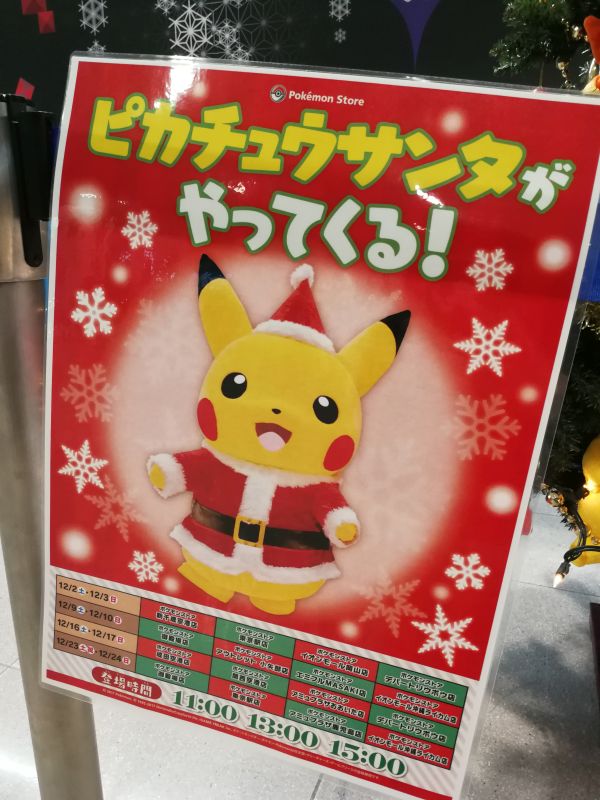 ピカチュウサンタがやってくる！