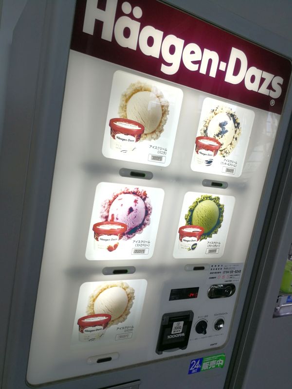 ハーゲンダッツの自販機