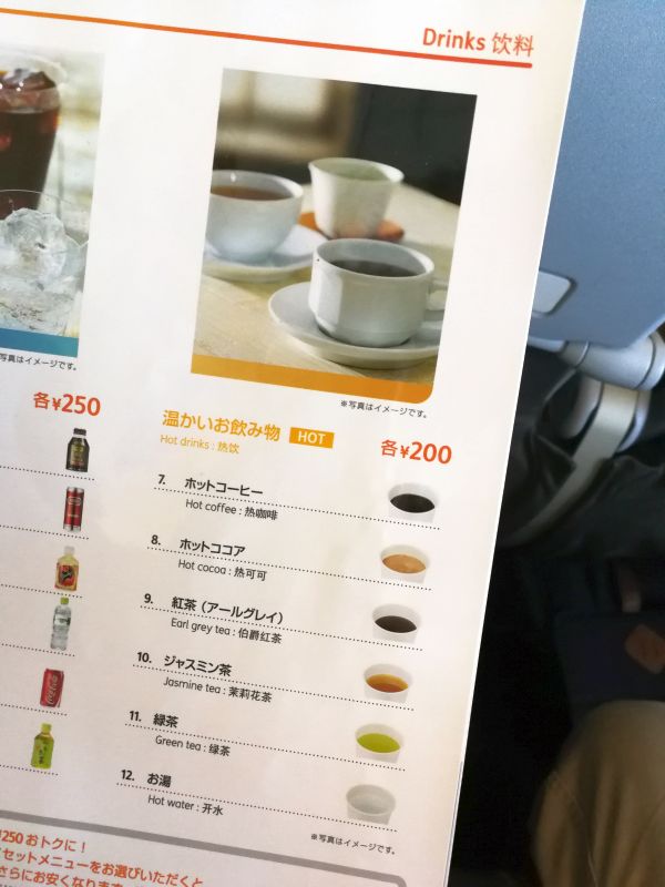 機内ドリンクのお値段
