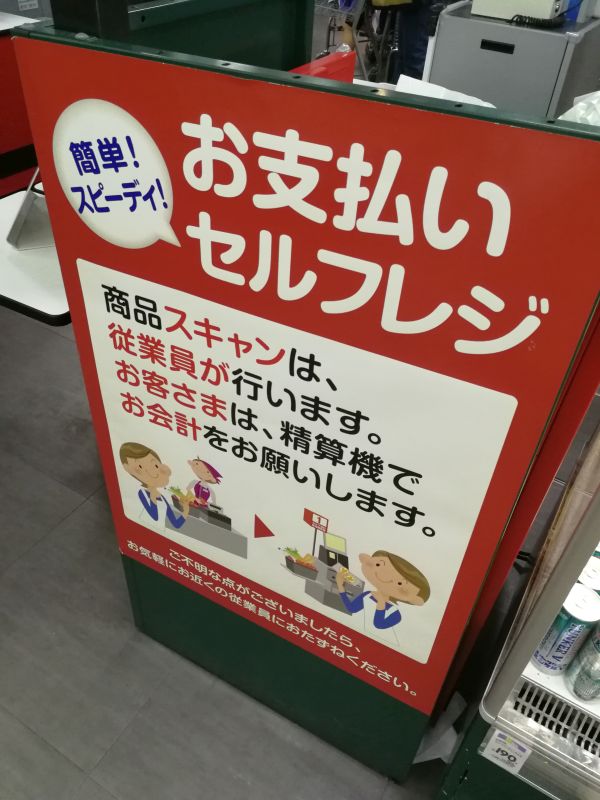 お支払いセルフレジ