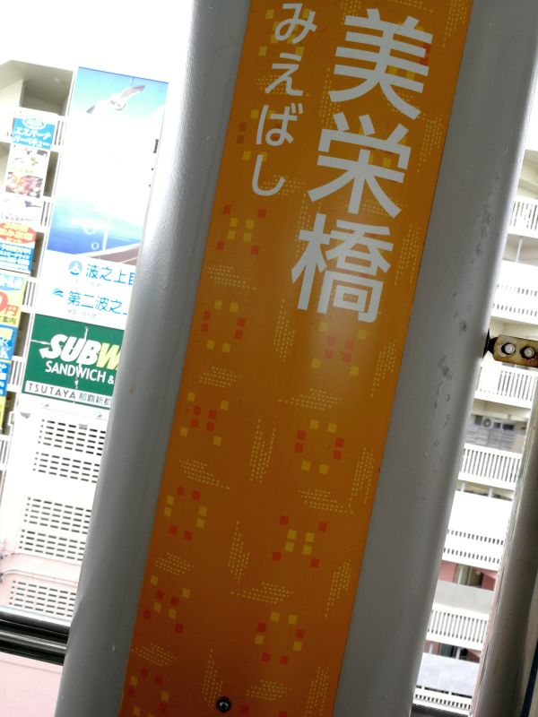 駅標の柄