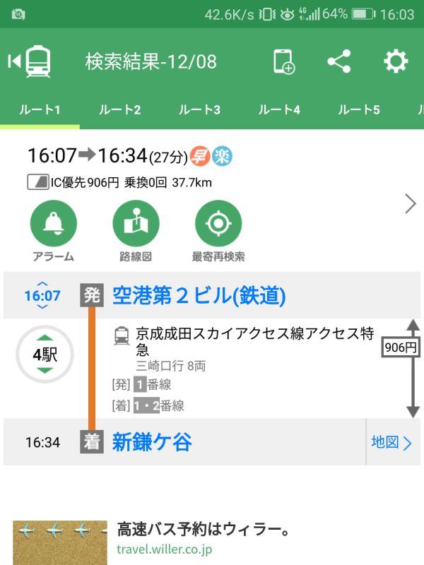 出発時間まであと４分