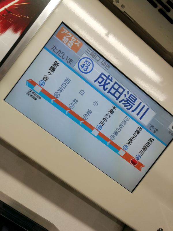 新鎌ケ谷までの停車駅