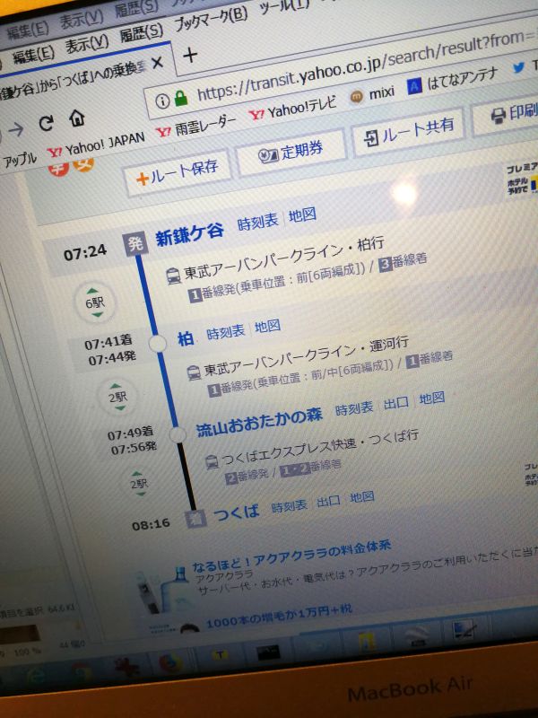 つくばまでの経路