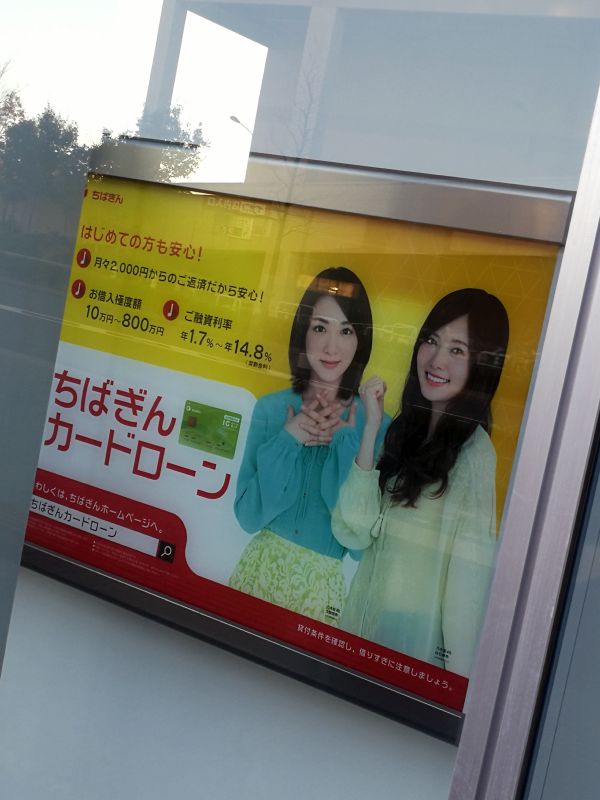 ちばぎんの広告