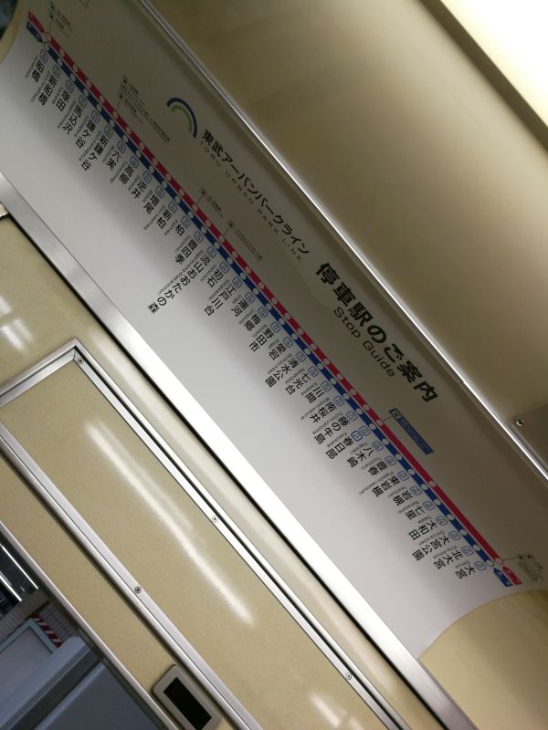 東武アーバンパークライン