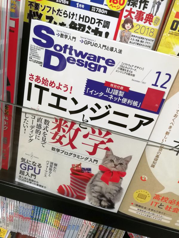 今月のSoftware Design