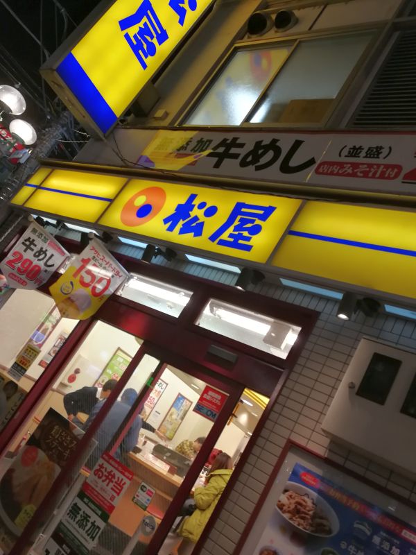 松屋