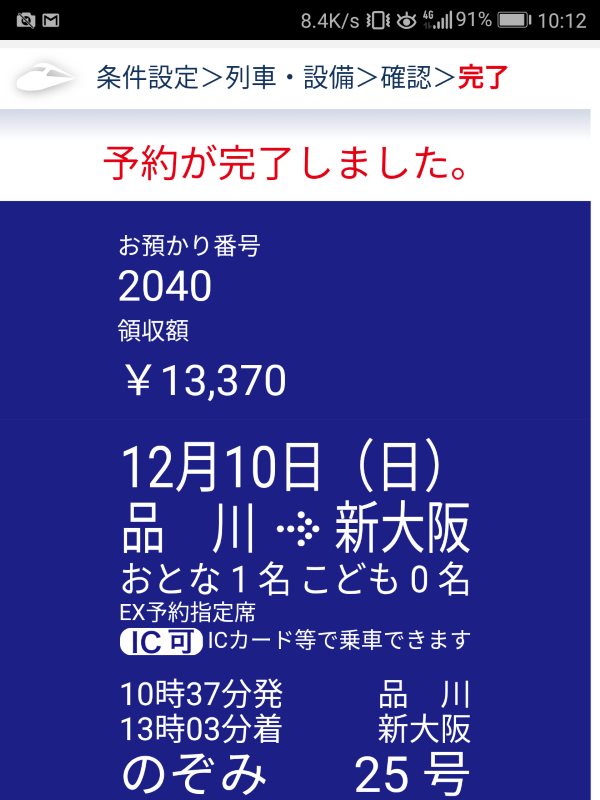 新幹線でのお帰り