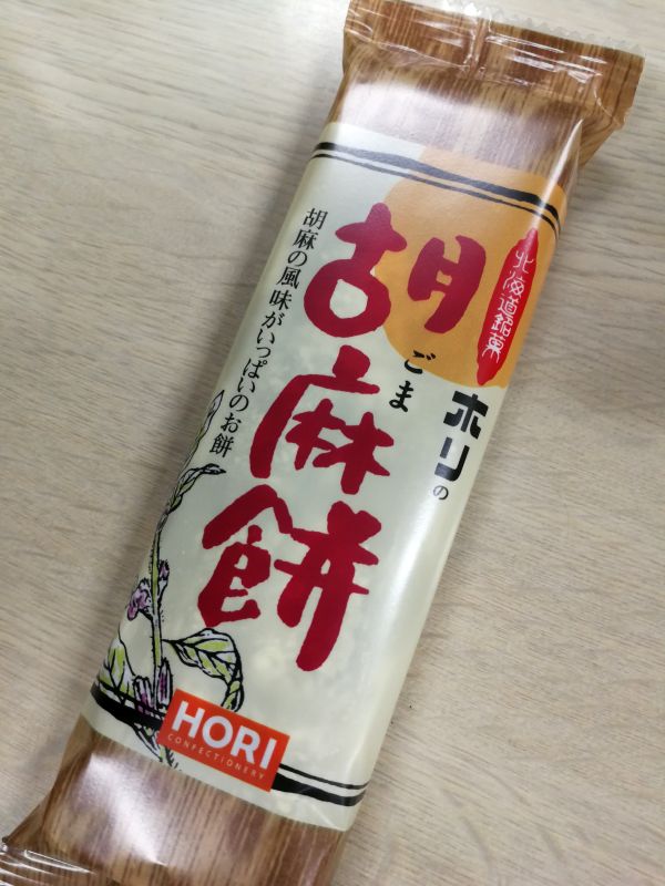 胡麻餅