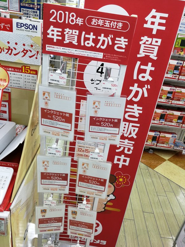 年賀はがき販売中