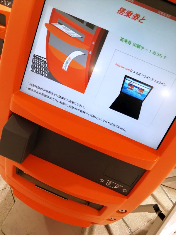 搭乗券発券