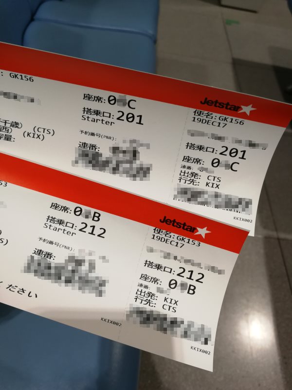 本日の搭乗券