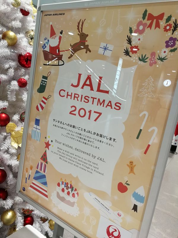 サンタさんへのお願いごと