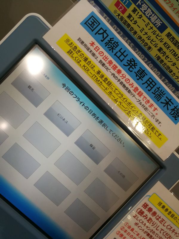 フライトの目的