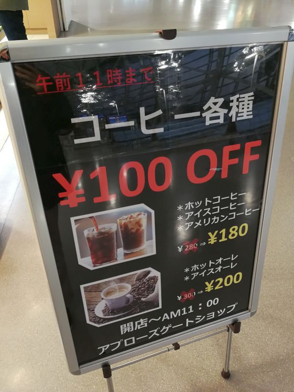 コーヒー各種100円引き