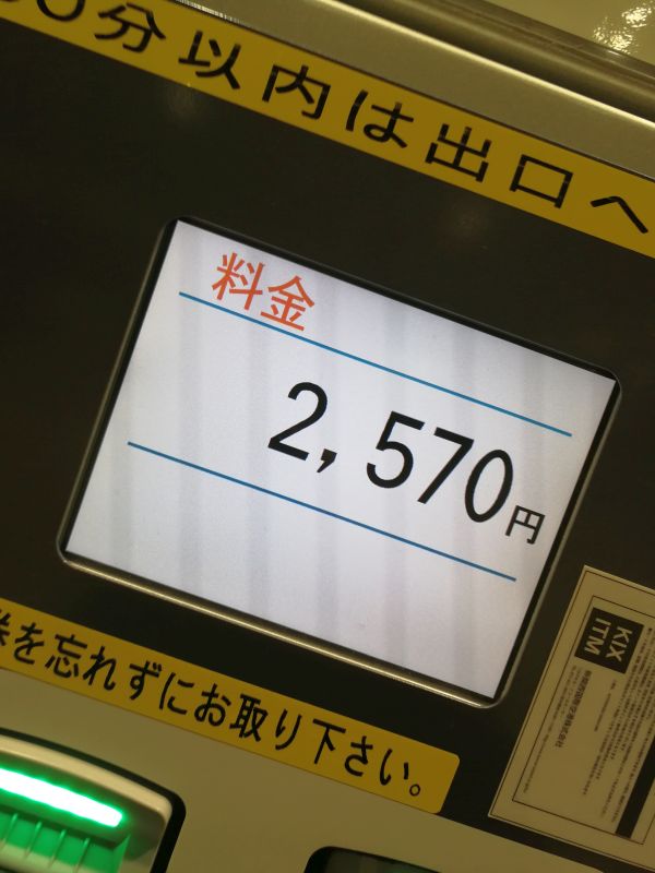 2570円