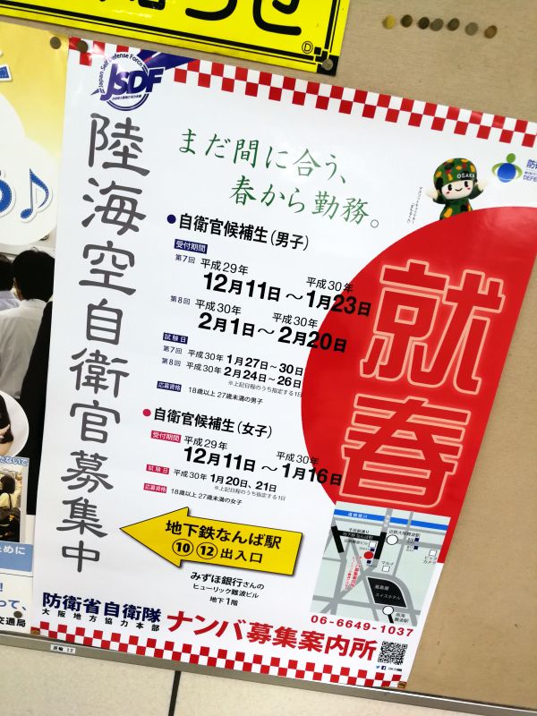 まだ間に合う、春から勤務。