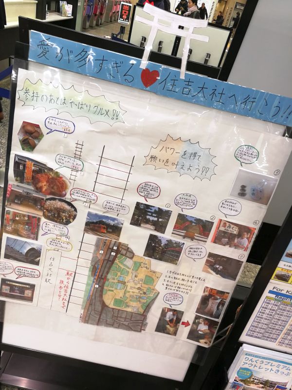 愛が多すぎる 住吉大社へ行こう