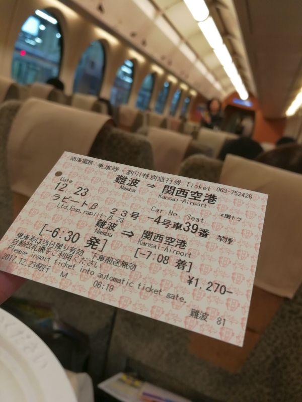乗車券・割引特別急行券