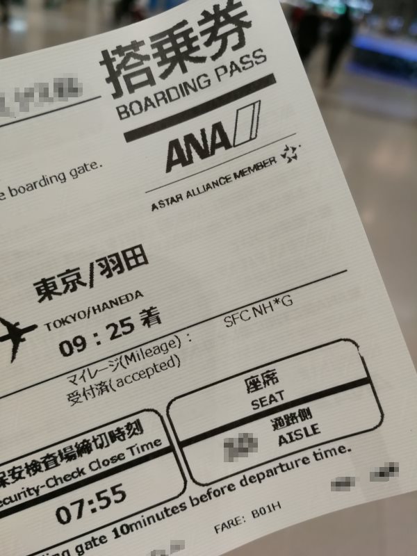 搭乗券発券