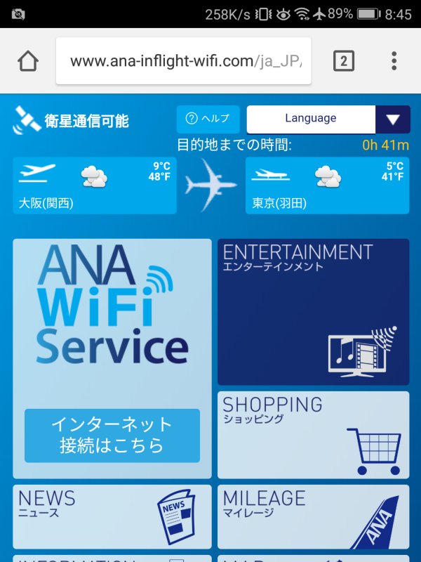 衛星通信可能