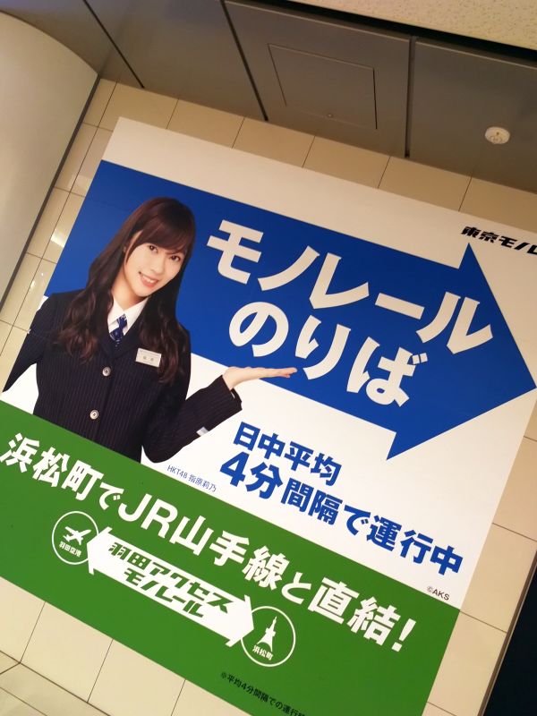 モノレールのりば
