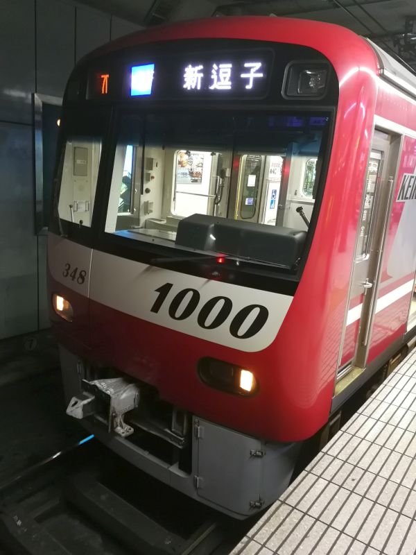 京急の車両
