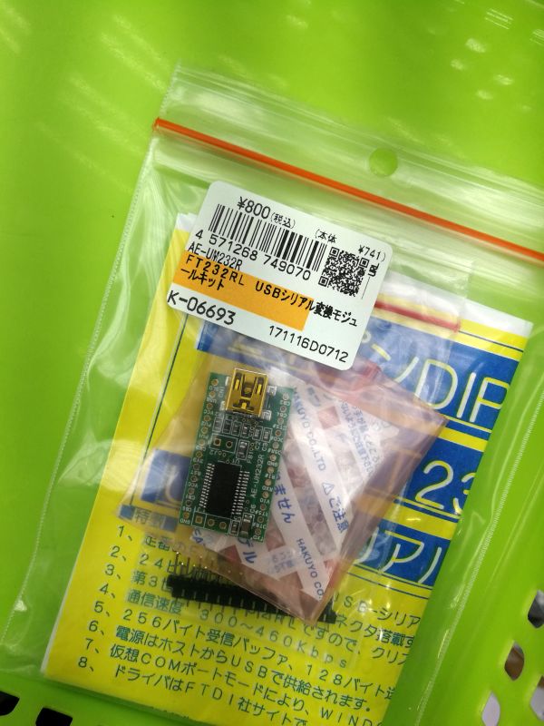 USBシリアル変換モジュール