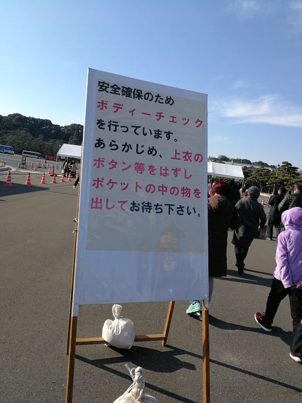 ボディーチェック