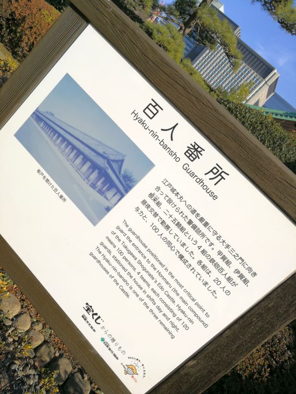 百人番所