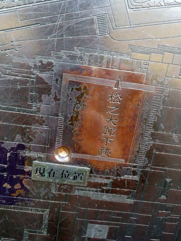松之大廊下跡