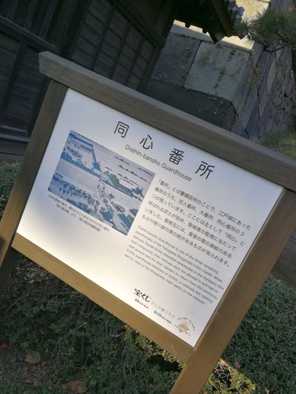 同心番所