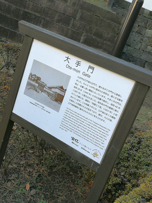 大手門の説明