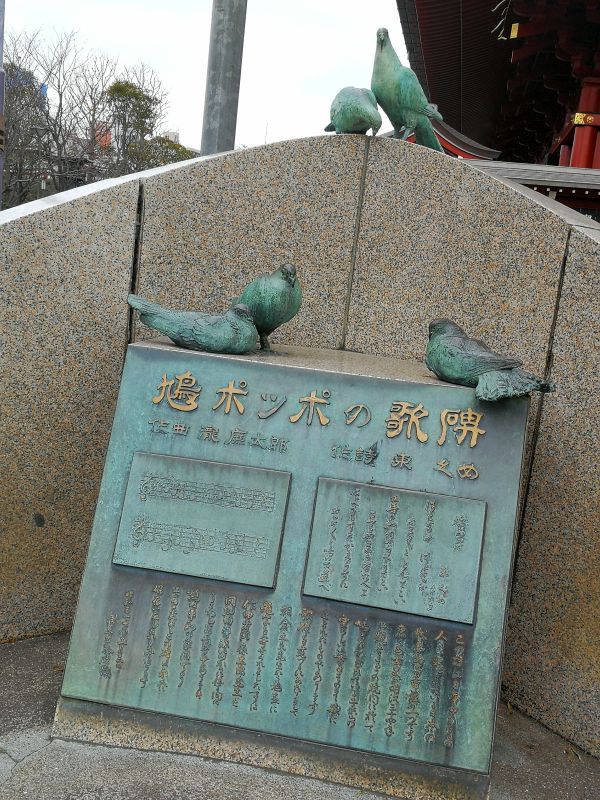 鳩ポッポの歌碑