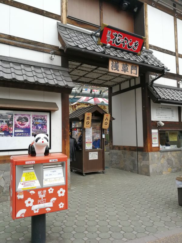 おひとり様花やしき