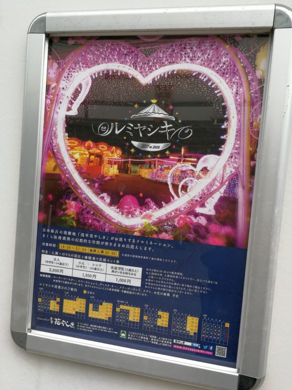 ルミヤシキ