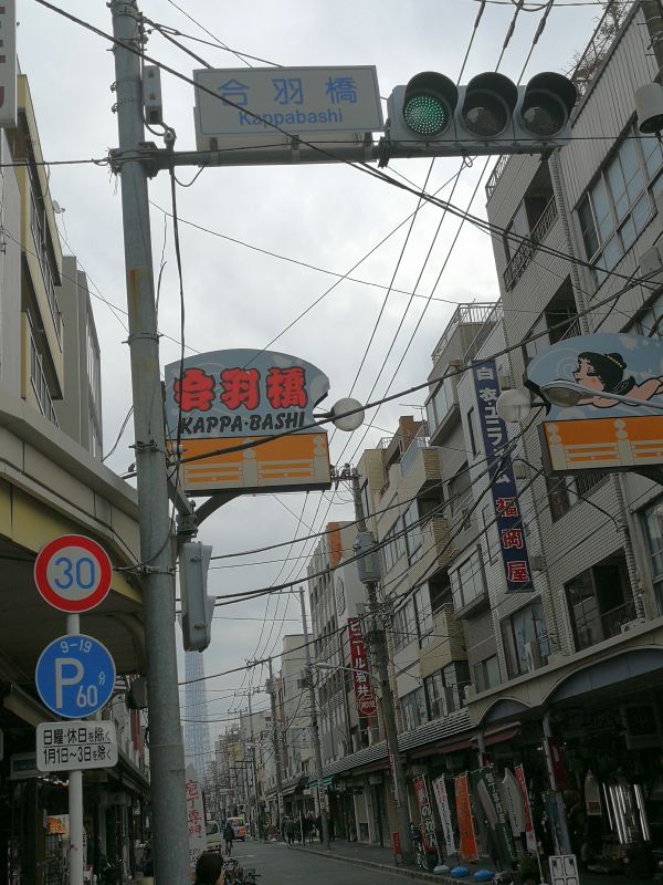 合羽橋