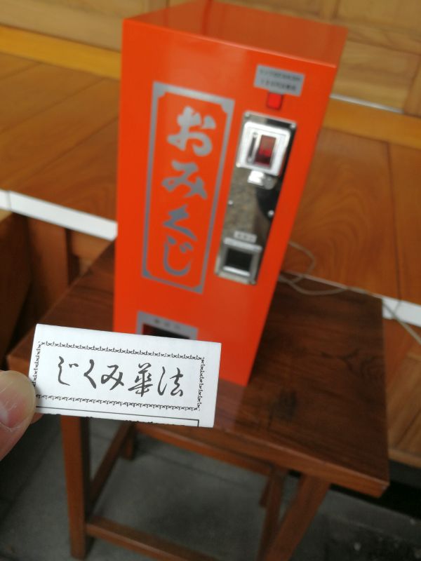 おみくじ